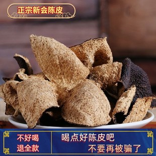 正宗新会陈皮20年30年老碎陈皮干广东四会陈皮泡茶水中药材正品
