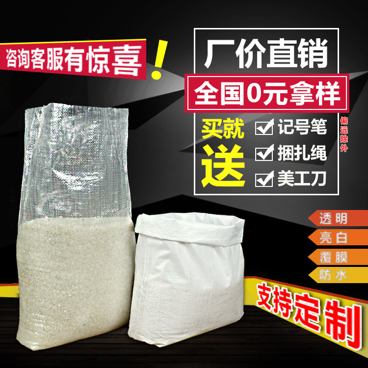 大米白色透明编织袋定制图片