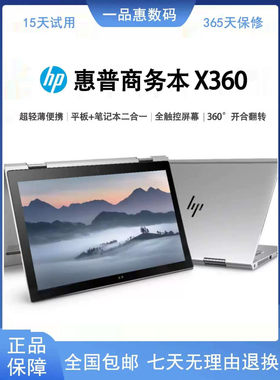 惠普X360商务本手触屏