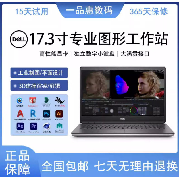 戴尔775017.3寸专业图形工作站