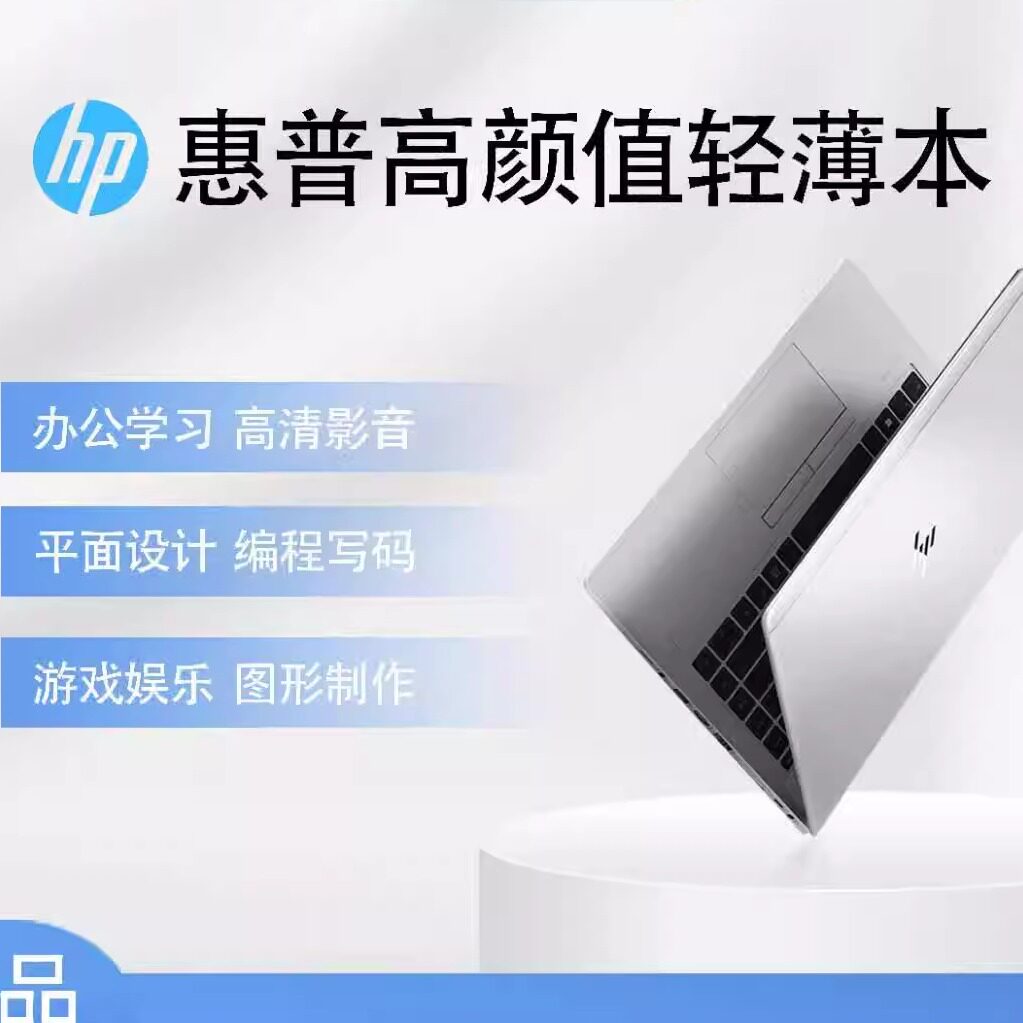惠普14840G8商务轻薄笔记本电脑
