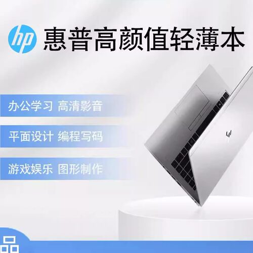 惠普14840G8商务轻薄笔记本电脑