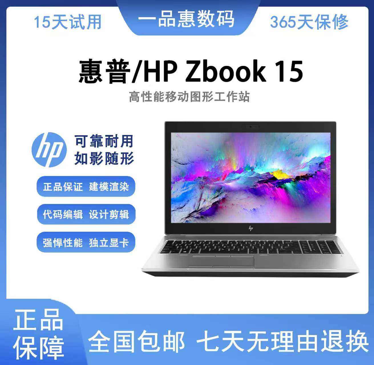 HP/惠普 HPZBook15G5 HPZBook15G5 专业图形工作站独显15寸4K屏