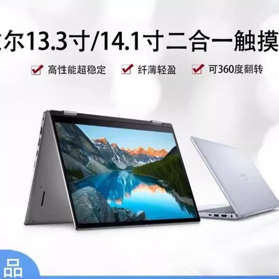 戴尔7420二合一触摸轻薄办公