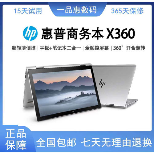 惠普X360商务本手触屏
