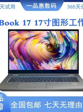 HP/惠普 ZBooK 17 G3 G5 17寸独显图形工作 游戏带数字小键盘