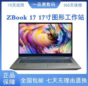 8760W 17寸图形工作站游戏笔记本 17G5 工作站 zbook 惠普