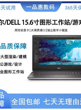 原装 Dell/戴尔 7550 7550 7560 15寸图形工作站建模游戏本