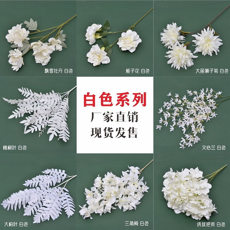 白色系仿真花婚礼堂插花迷雾虞美人洋牡丹飘雪绣球文心兰尤加利