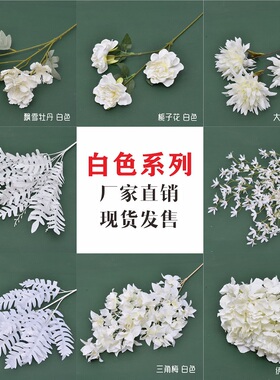 白色系仿真花婚礼堂插花迷雾虞美人洋牡丹飘雪绣球文心兰尤加利