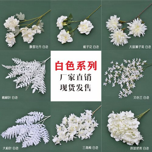 白色仿真花婚礼迷雾虞美人牡丹