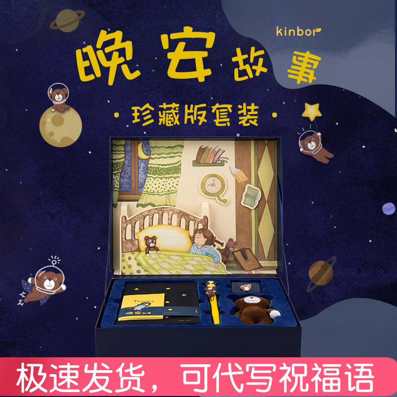 kinbor晚安系列珍藏版文具手帐本