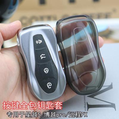 适用吉利钥匙保护套简约透明壳