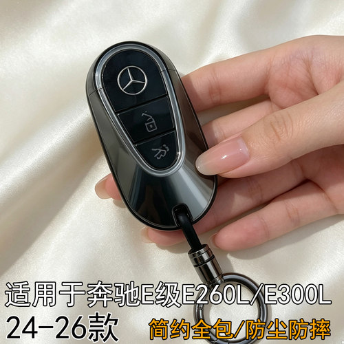 适用于奔驰车钥匙保护套