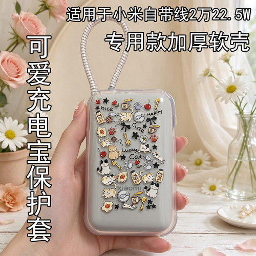 适用于小米PB2020MI充电宝保护套