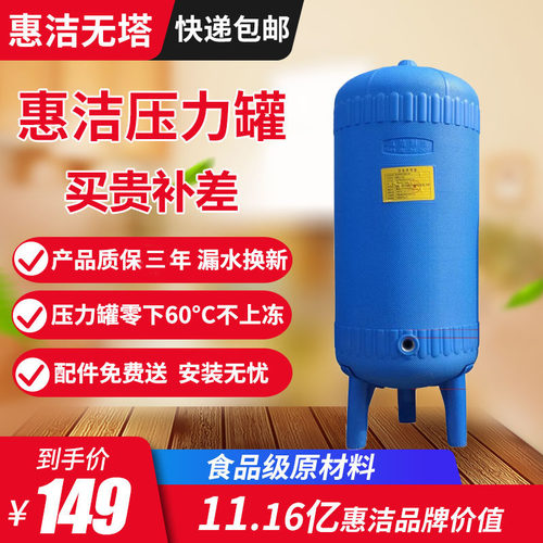 惠洁塑料无塔供水器全自动压力罐