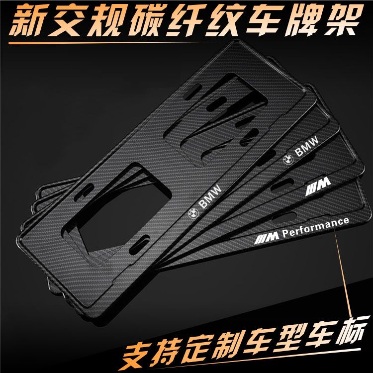 适用于宝马X3X4X5X6X73系5系7系M5车牌边框新交规车牌架牌照框托