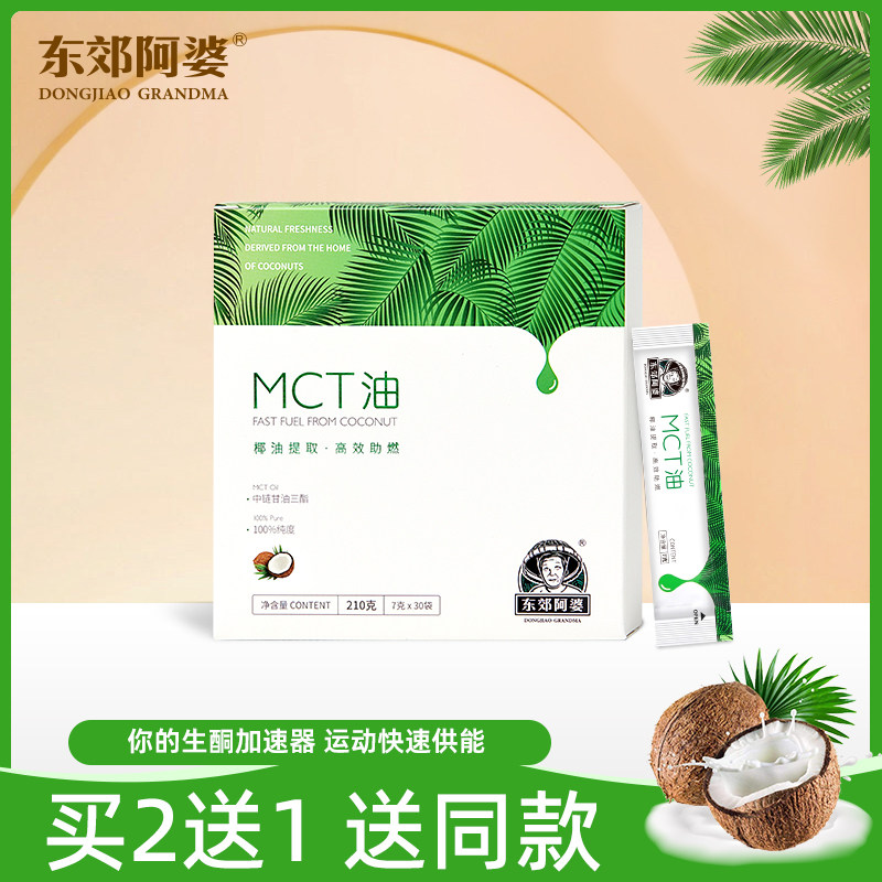 mct油c8生酮防弹咖啡伴侣