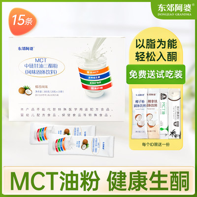 东郊阿婆椰子油mct食用生酮