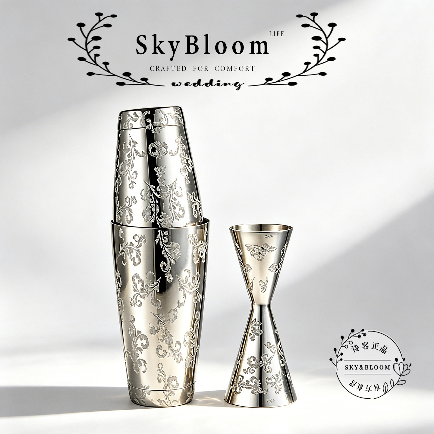 SkyBloom诗客不锈钢调酒器酒量杯套装花纹雕刻银色摇杯调酒壶量杯