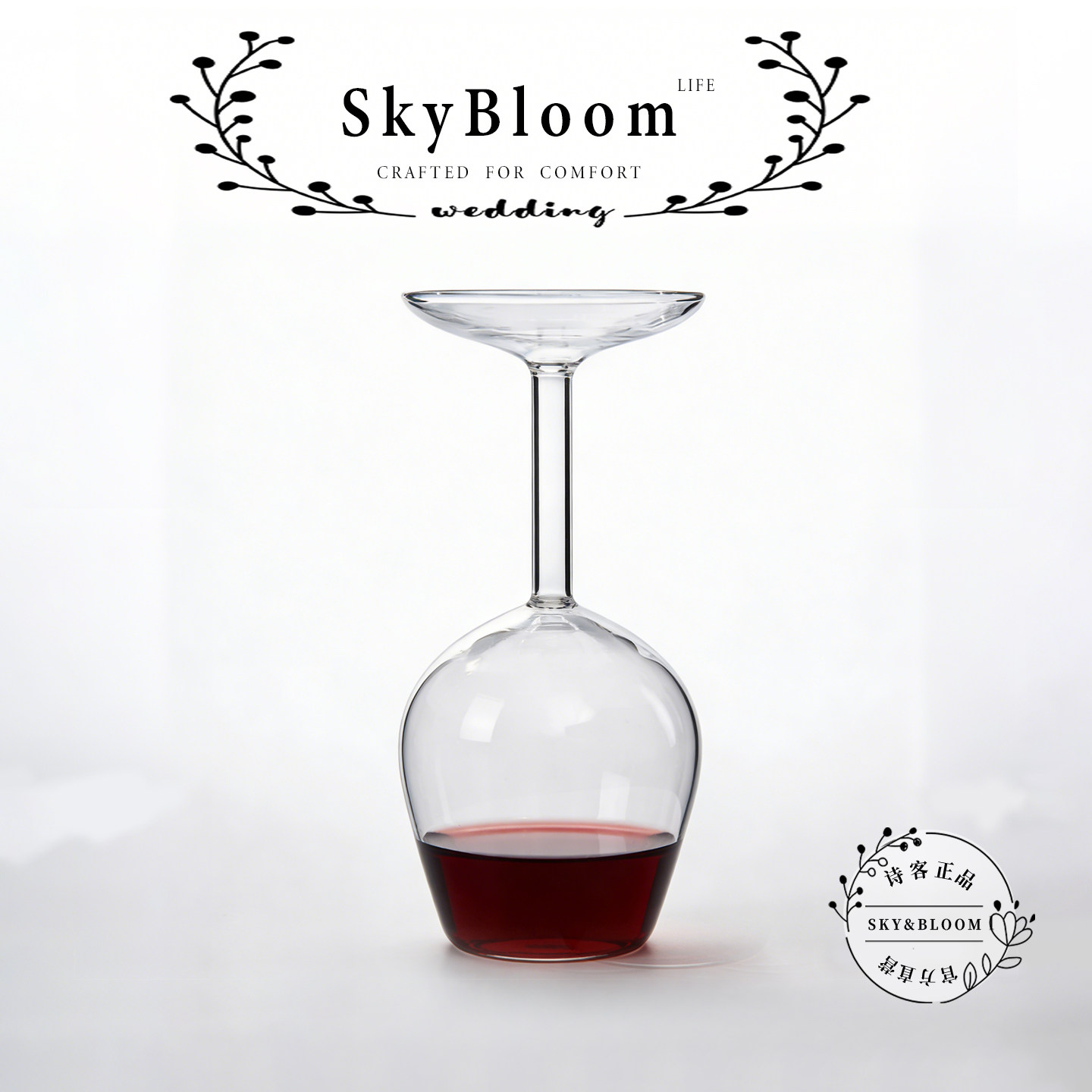 SkyBloom诗客轻奢创意倒立红酒杯高脚玻璃杯子葡萄酒杯醒酒器套装