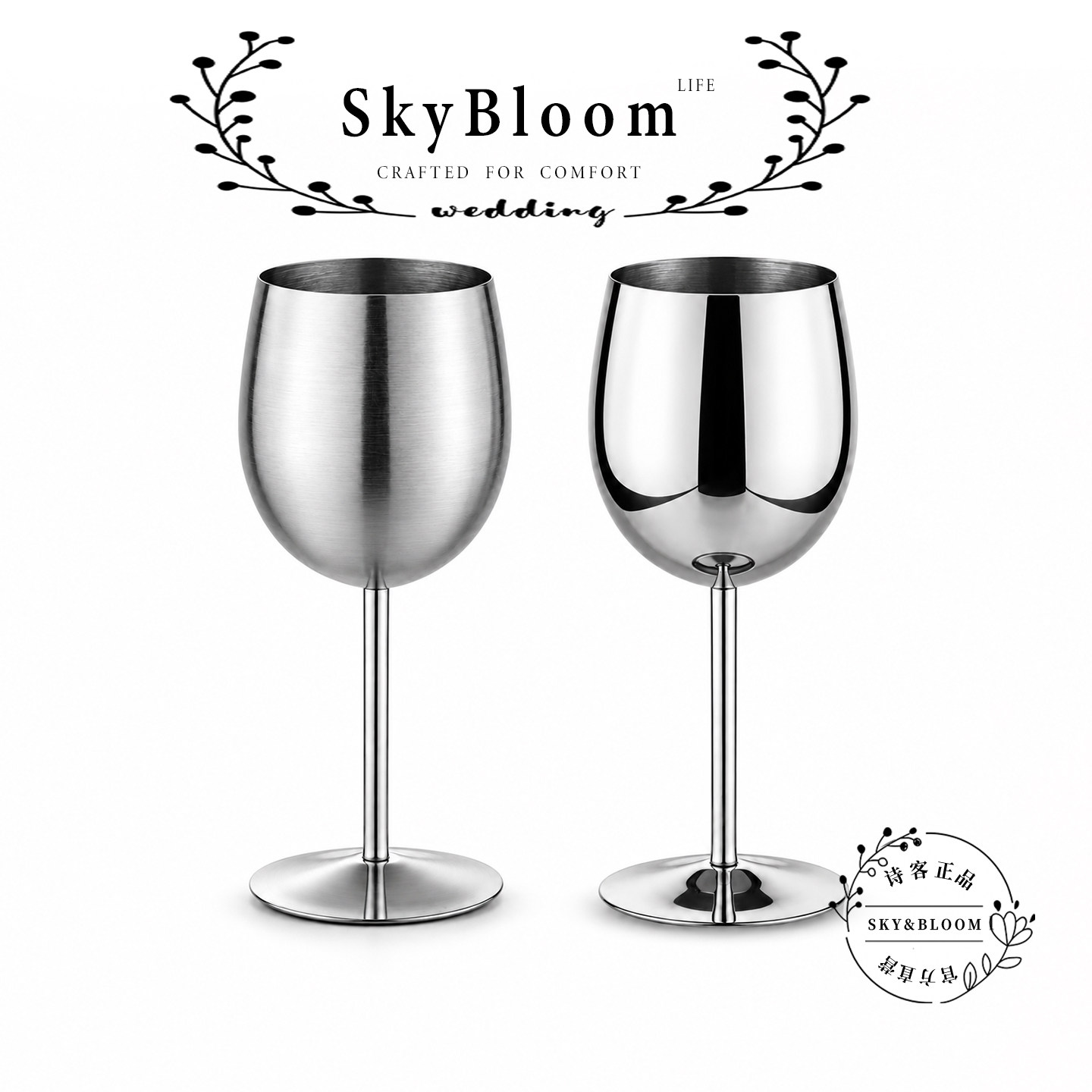 SkyBloom诗客不锈钢红酒杯高脚杯婚礼宴会酒杯小众金属高脚红酒杯
