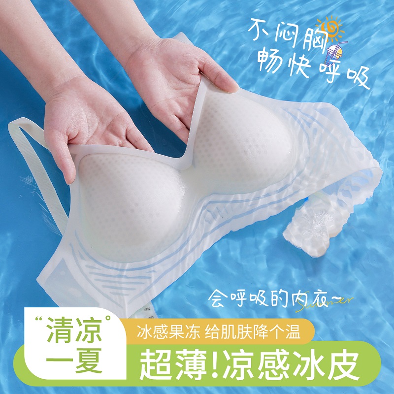 超薄冰丝无痕内衣夏季聚拢文胸