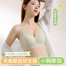 夏季薄款无痕内衣女小胸聚拢收副乳防下垂2025新款爆款文胸罩