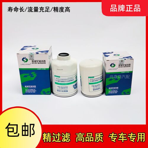 适配长安跨越者D5 PLUS云内D19货车柴油滤芯清器格油水分离器配件