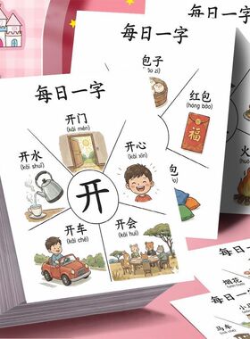 幼儿识字贴纸早教启蒙幼小衔接汉字认知练习贴