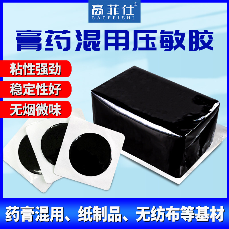压敏热胶块膏药背胶专用黑色热熔胶强力高粘度药膏贴固定膏药自制