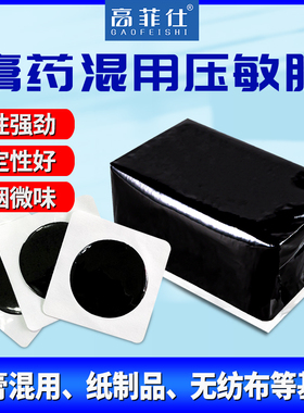 压敏热胶块膏药背胶专用黑色热熔胶强力高粘度药膏贴固定膏药自制