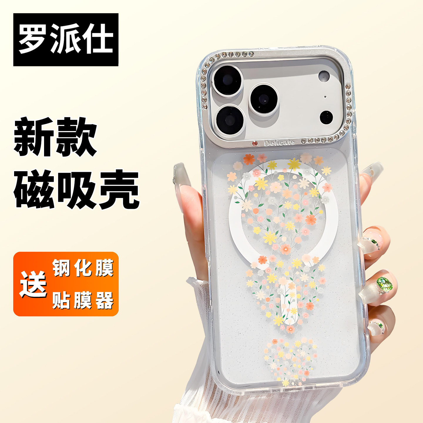 罗派仕韩系ins花朵适用苹果17手机壳iphone16promax新款15pro全包防摔高级感小众女生透明磁吸硅胶超级巨好看