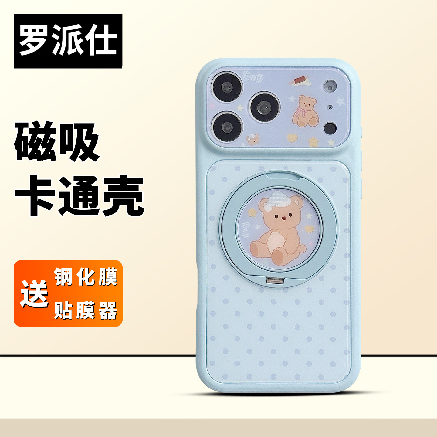 罗派仕韩系ins卡通可爱波点小熊适用苹果17手机壳iphone16promax新款15pro全包防摔高级感小众女生磁吸带支架