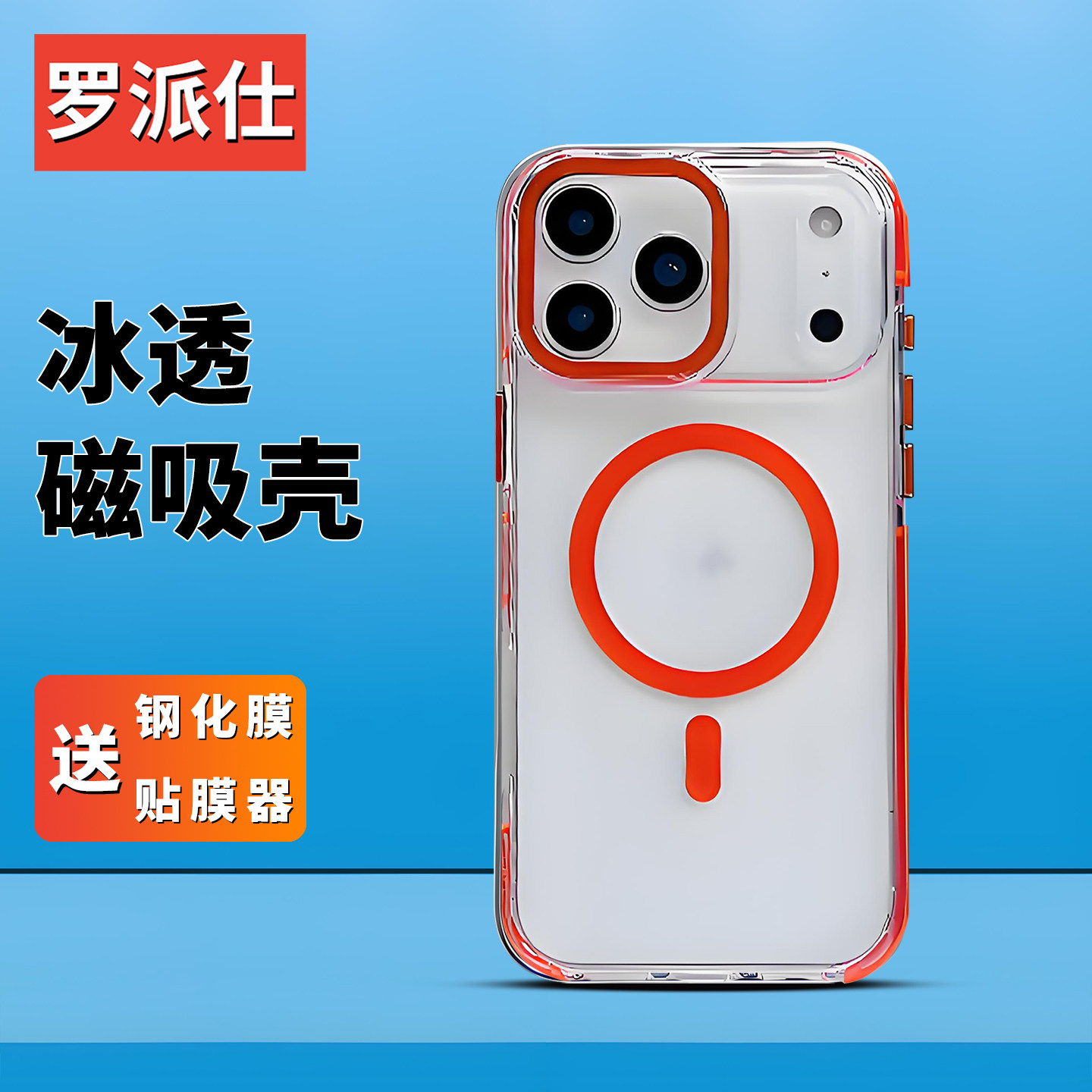 罗派仕适用苹果17手机壳iphone16promax新款15pro全包防摔高级感小众14男女13磁吸巨好看透明新品爆款不会撞