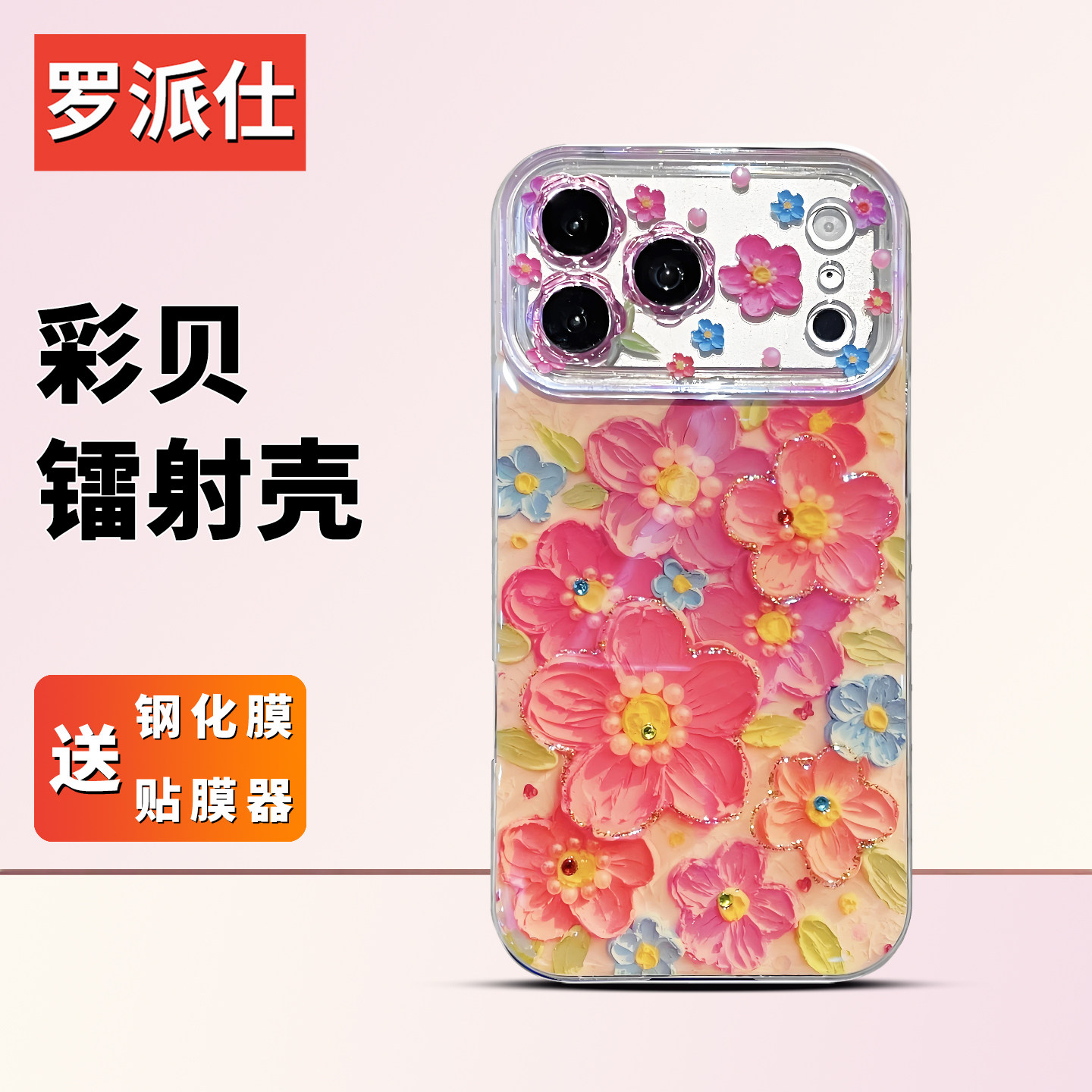 罗派仕大视窗粉色花朵适用苹果17手机壳iphone16promax新款15pro全包防摔高级感小众14女13巨好看新品硅胶