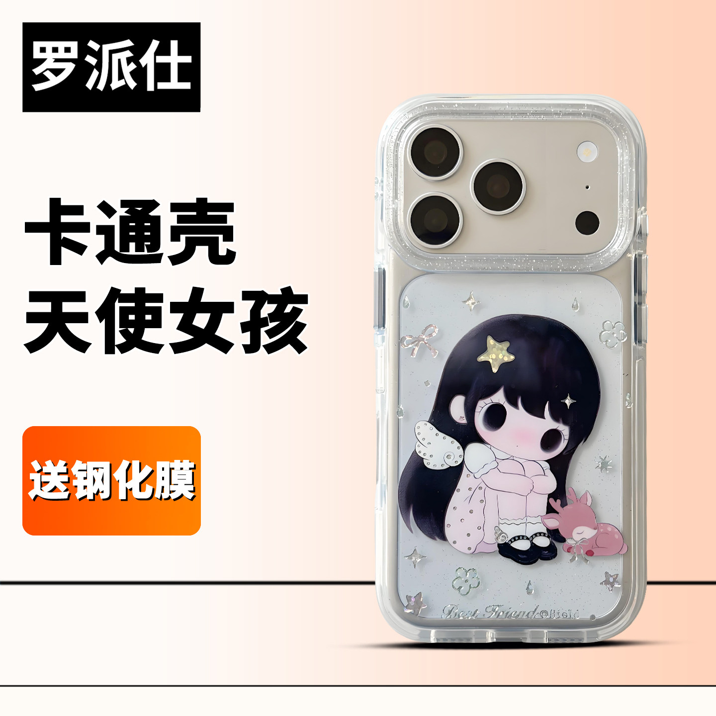 苹果13-17手机壳TPU简约风送膜