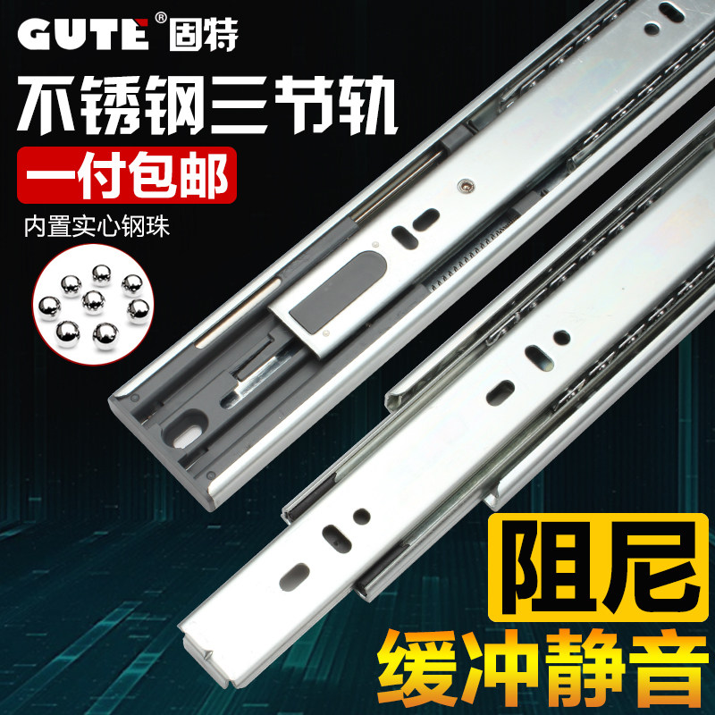固特抽屉轨道三节轨不锈钢液压缓冲阻尼橱柜静音滑轨加厚顺滑导轨,基础建材,导轨,淘宝优惠券,粉丝福利购,淘宝优惠卷