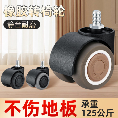 转椅脚轮顺滑静音不伤地板万向轮