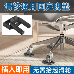 新卡槽式万向轮滚轮防移位神器脚轮防滑固定器橡胶静音卡垫免抬起