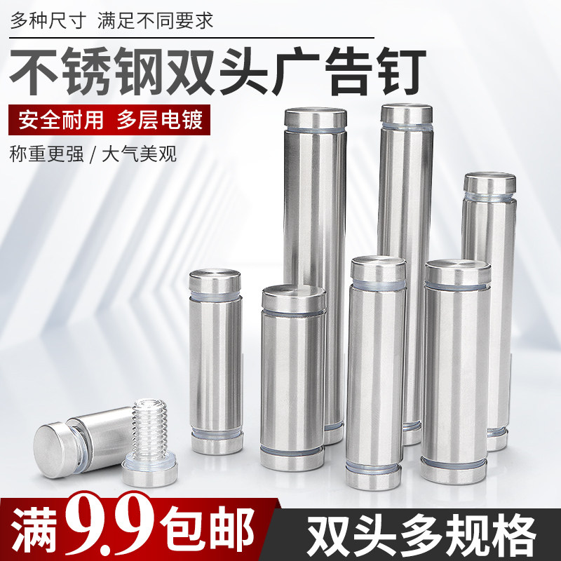 不锈钢双头广告钉广告牌螺丝钉支撑柱两头上下夹钉亚克力板玻璃钉