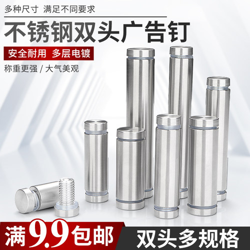 不锈钢双头广告钉亚克力板玻璃钉