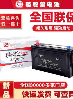 骆驼蓄电池12v铅酸免维护启动电瓶45ah60ah80ah100ah汽车货车叉车