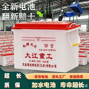 大江水蓄电池12V九洲牵引水电瓶电叉车载重工程电三轮车60斤160型