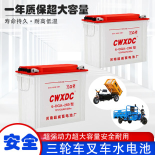 85斤电三轮车四轮车工程车260型200型 河南超威水电池12v