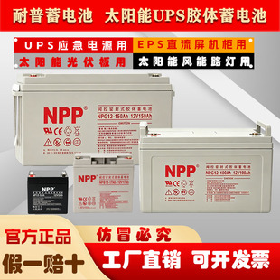 耐普蓄电池NPP12-7Ah电梯12V9 17 20 24 38 40ah65消防100UPS电源