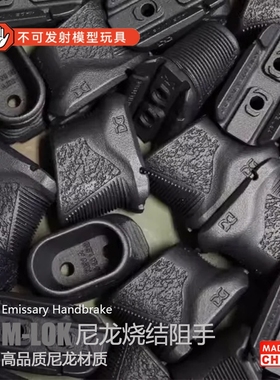 尼龙烧结M-LOK等高线阻手器EDS EFGMK8司骏MP5kLDTN4精击SLR5玩具