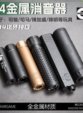 司骏玩具hk416d2.5金属快拆消音器14MM逆牙司马M45.0mk18配件通用