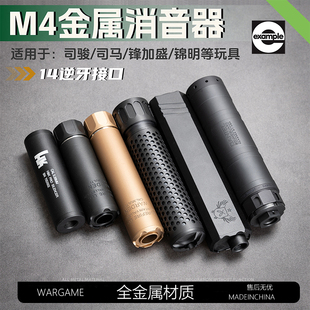 司骏玩具hk416d2.5金属快拆消音器14MM逆牙司马M45.0mk18配件通用