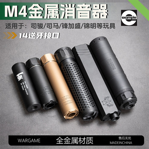 司骏玩具hk416d2.5金属快拆消音器14MM逆牙司马M45.0mk18配件通用